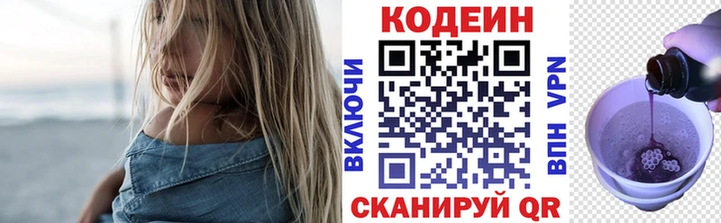 Кодеин Purple Drank  купить наркоту  мега зеркало  Лукоянов 